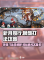 新月同行狮傩怎么打介绍