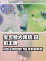 宝可梦大集结闪焰王牌持有物是什么介绍
