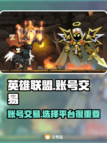 英雄没有闪？这款游戏账号交易平台让你🔥不再愁！截图1