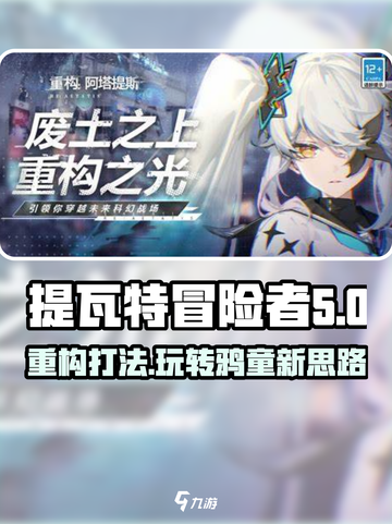 阿塔提斯鸦童打法🔥重构思路玩转游戏🎉截图1