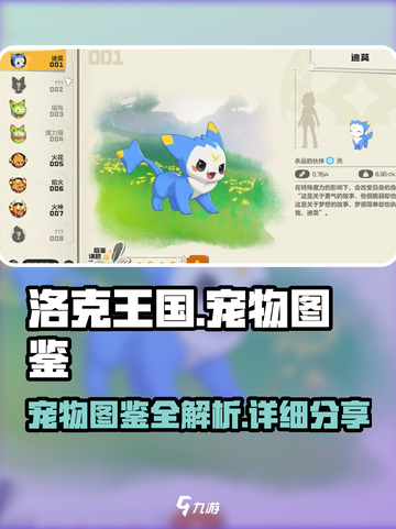 洛克王国世界宠物图鉴详解介绍截图1