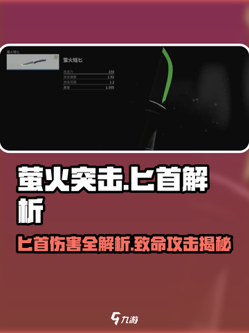 《萤火突击》匕首伤害爆表💥实战解析来袭！截图1