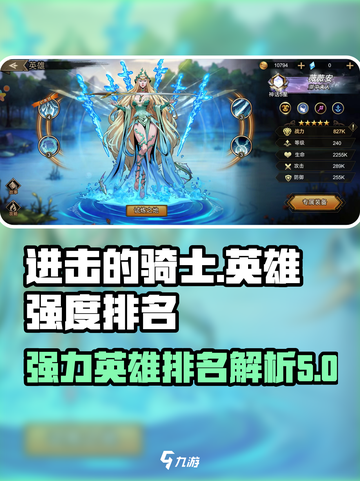 进击的骑士英雄强度排名介绍介绍截图1