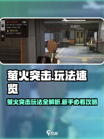 🔥萤火突击速成攻略！新人玩家必看✨截图1