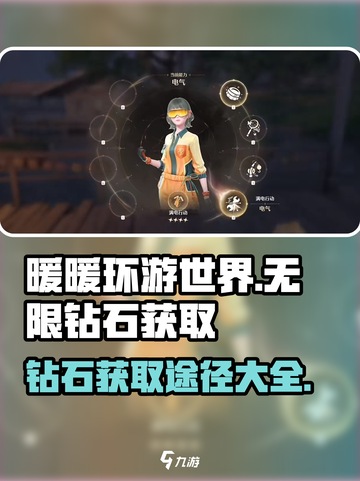 无限暖暖💎钻石免费获取秘籍，玩家狂喜！截图1