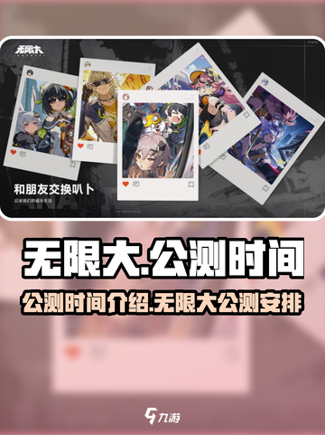 无限大公测时间介绍介绍截图1