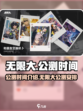 无限大公测时间介绍介绍