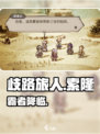 🔥《歧路旅人》索隆太强了！⚔