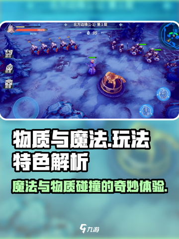 《物质与魔法》🔥玩法大揭秘，趣味无穷等你来探索！截图1
