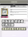 异环灵感终结者任务攻略介绍