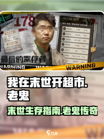 我在末世开超市老鬼介绍介绍截图1