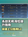 永劫无间手游快速提升段位介绍