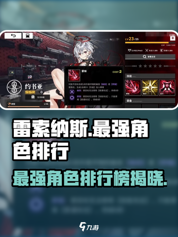 雷索纳斯角色排行榜介绍截图1