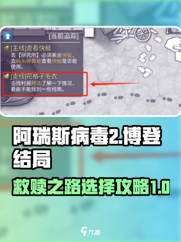 阿瑞斯病毒2救赎博登结局达成攻略介绍截图1
