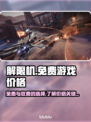 解限机游戏💰免费玩？真相让人震惊！🔥