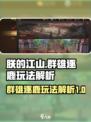 朕的江山2群雄逐鹿怎么玩介绍
