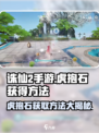 诛仙2手游🔥虎抱石获取全攻略！💎轻松拥有不是梦