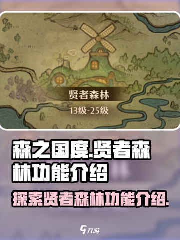 🔥《森之国度》贤者森林功能大揭秘！🌳截图1