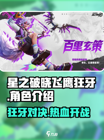 星之破晓飞鹰狂牙好玩吗介绍截图1