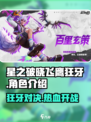 星之破晓飞鹰狂牙好玩吗介绍