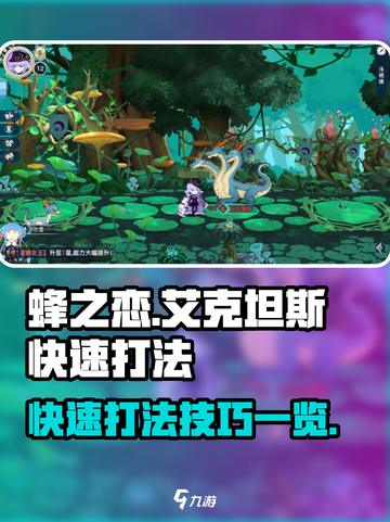 蜂之恋艾克坦斯打法🔥快速通关技巧💡截图1