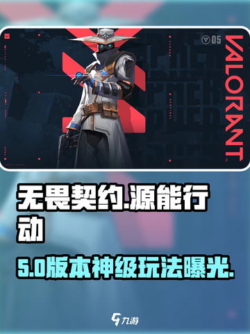 🔥无畏契约源能行动太上头！💥截图1