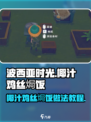 波西亚时光椰汁鸡丝焗饭介绍