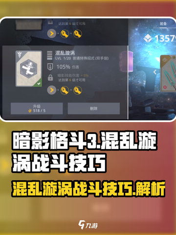 暗影格斗3🔥混乱漩涡战斗技巧大揭秘！截图1
