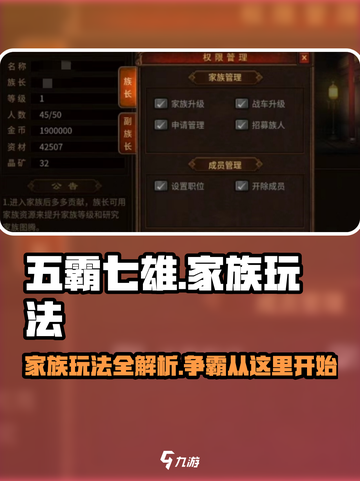 五霸七雄🔥家族玩法全揭秘！游戏党必看✨截图1