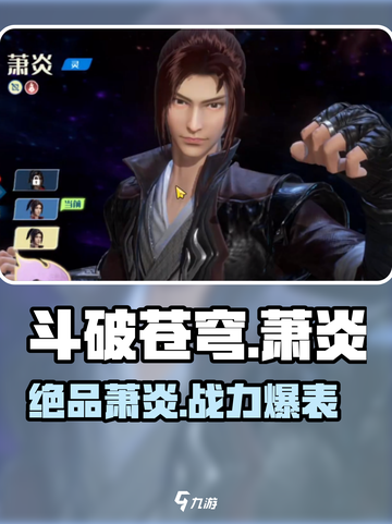 🔥斗破苍穹：绝品萧炎技能炸裂💥截图1