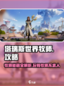 塔瑞斯世界牧师秘籍🔥保姆级攻略带你飞！