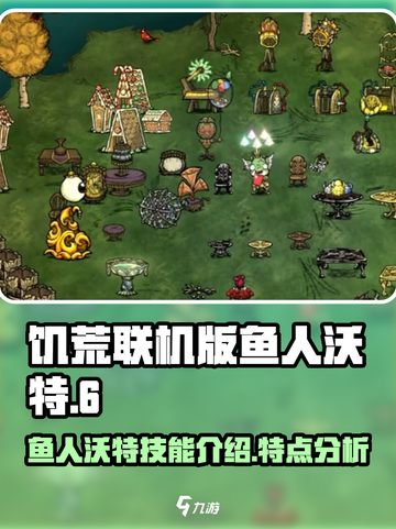 饥荒联机版手游🔥鱼人沃特超全介绍来啦！截图1