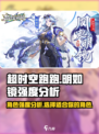 超时空跑跑明如镜怎么样介绍