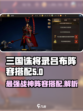 三国诛将录吕布怎么组队介绍