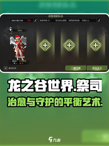 龙之谷世界🔥祭司技能全面解析！✨截图1