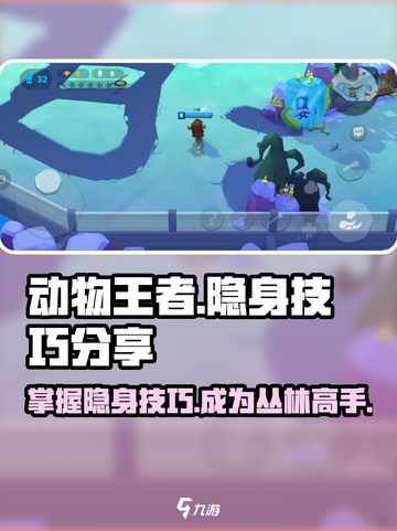 动物王者怎么隐身介绍截图1