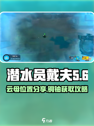 潜水员戴夫铜铀云母在哪介绍截图1