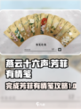 燕云十六声芳菲有情笺如何完成介绍