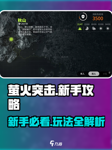 🔥萤火突击新手必看！速成攻略来袭💥🎮截图1