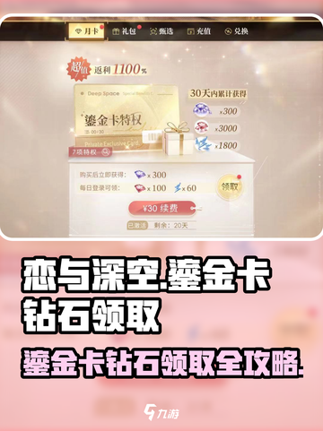 恋与深空💎鎏金卡钻石领取攻略，速来领取你的钻石！截图1