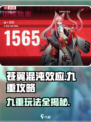 苍翼混沌效应九重怎么玩介绍