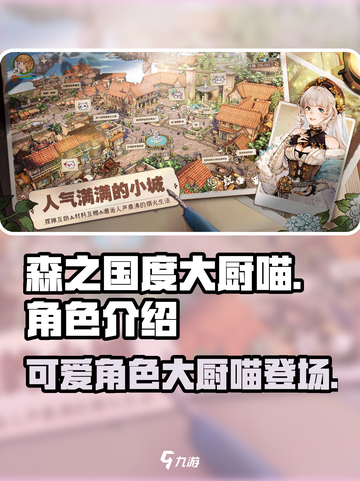森之国度大厨喵怎么样介绍截图1