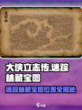 大侠立志传迷踪林藏宝图位置介绍
