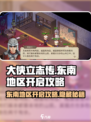 大侠立志传东南地区怎么开启介绍
