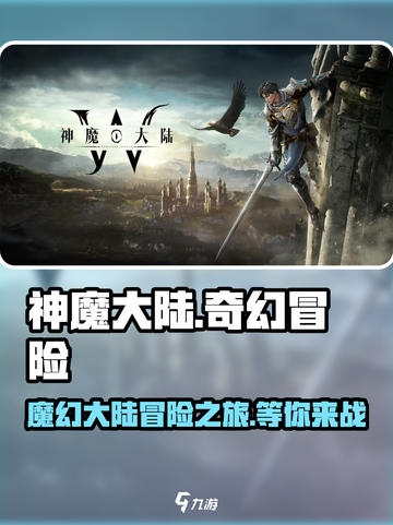 神魔大陆是什么类型的游戏介绍截图1