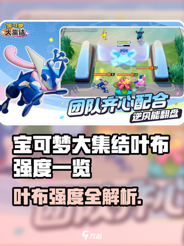 《宝可梦大集结叶布强度爆表🔥》✨截图1