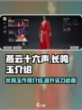 燕云十六声长鸣玉有什么用介绍