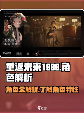 重返未来1999角色有哪些介绍截图1
