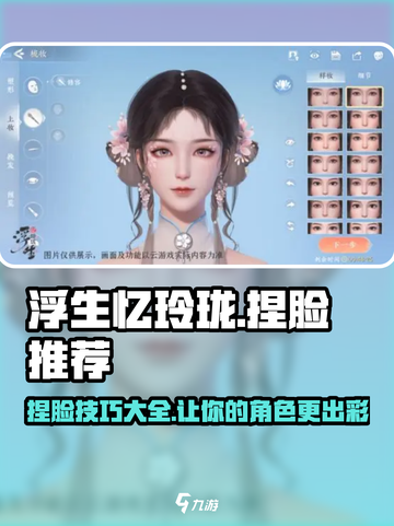 浮生忆玲珑云捏脸推荐介绍截图1