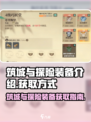 筑城与探险装备介绍介绍